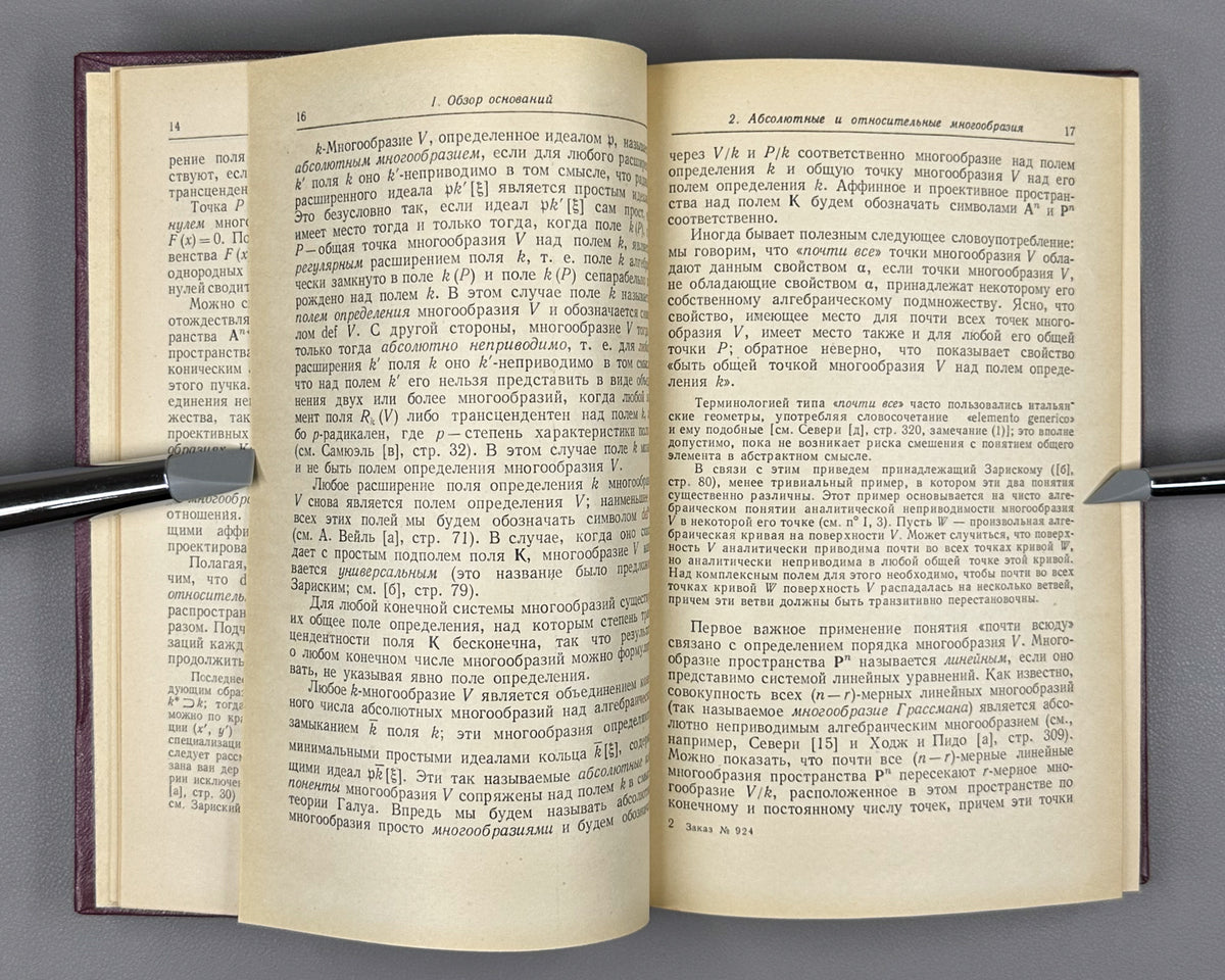 Baldassarri, M. Algebraic Varieties (Algebraicheskie mnogoobraziya) / translated from the English by Yu. I. Manin, 1961. 1st Russian edition.