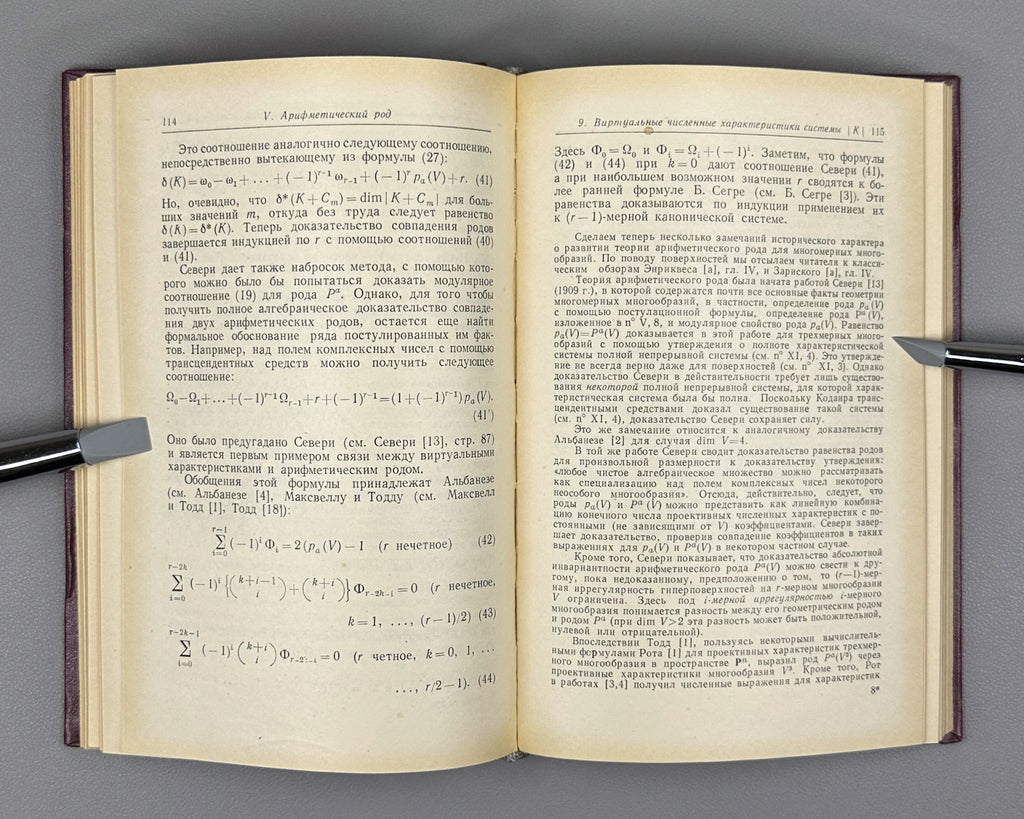 Baldassarri, M. Algebraic Varieties (Algebraicheskie mnogoobraziya) / translated from the English by Yu. I. Manin, 1961. 1st Russian edition.