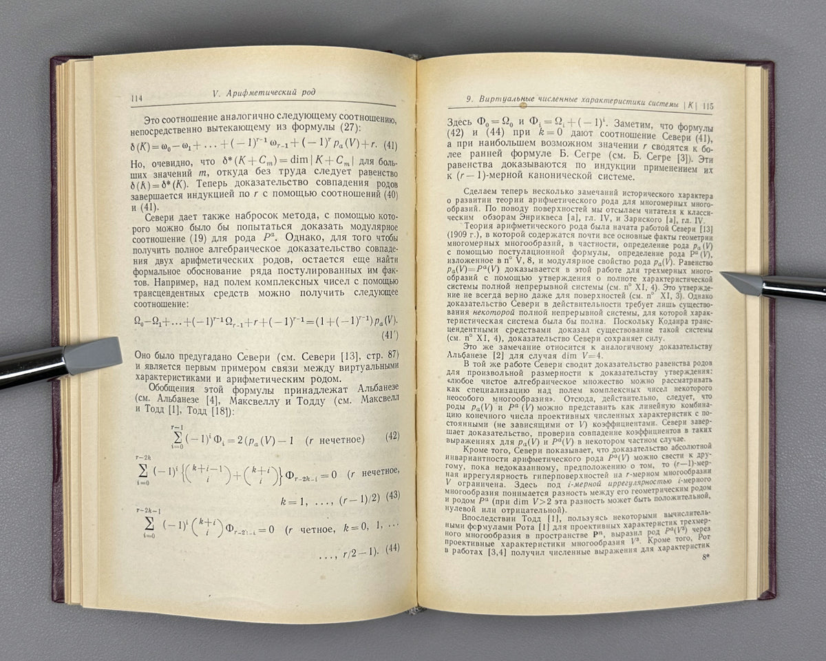 Baldassarri, M. Algebraic Varieties (Algebraicheskie mnogoobraziya) / translated from the English by Yu. I. Manin, 1961. 1st Russian edition.