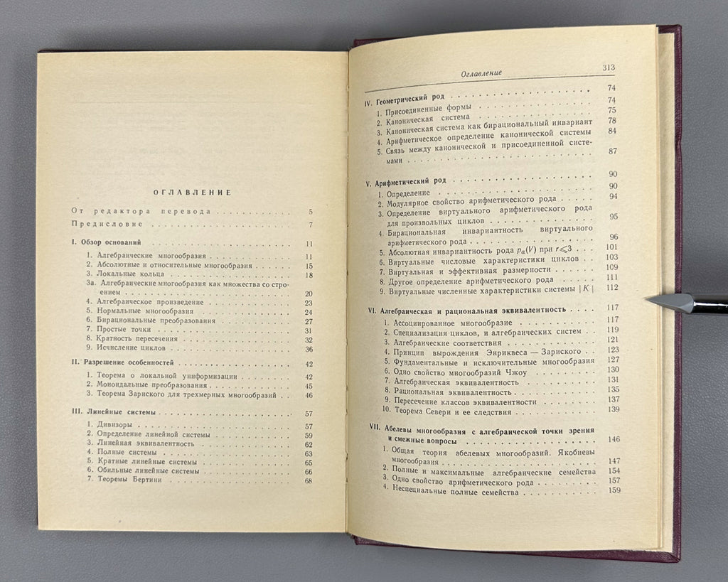 Baldassarri, M. Algebraic Varieties (Algebraicheskie mnogoobraziya) / translated from the English by Yu. I. Manin, 1961. 1st Russian edition.