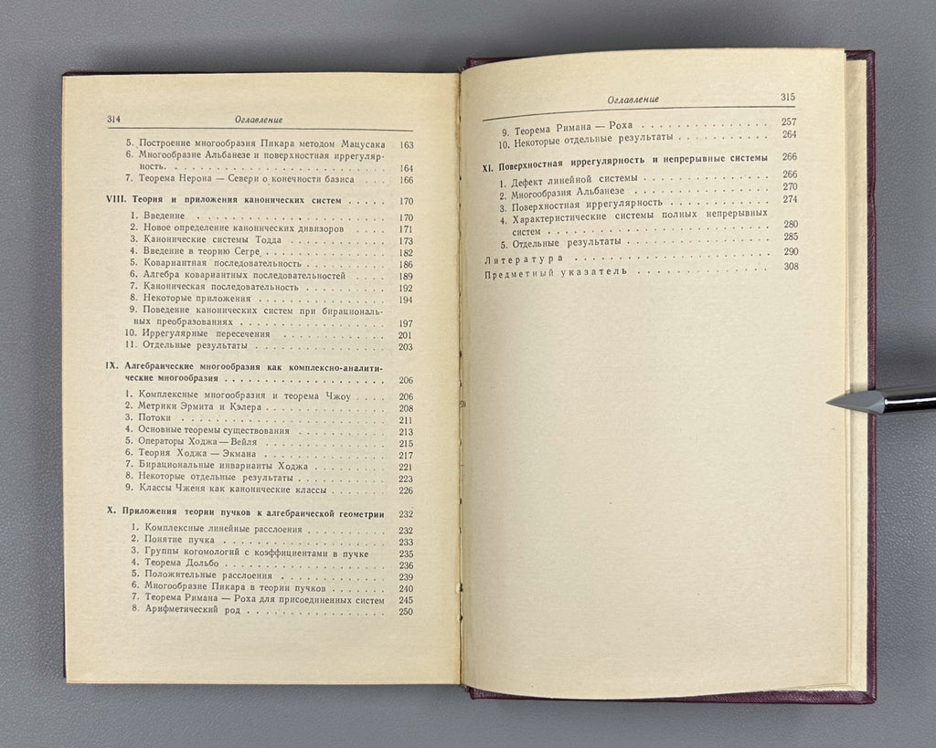 Baldassarri, M. Algebraic Varieties (Algebraicheskie mnogoobraziya) / translated from the English by Yu. I. Manin, 1961. 1st Russian edition.
