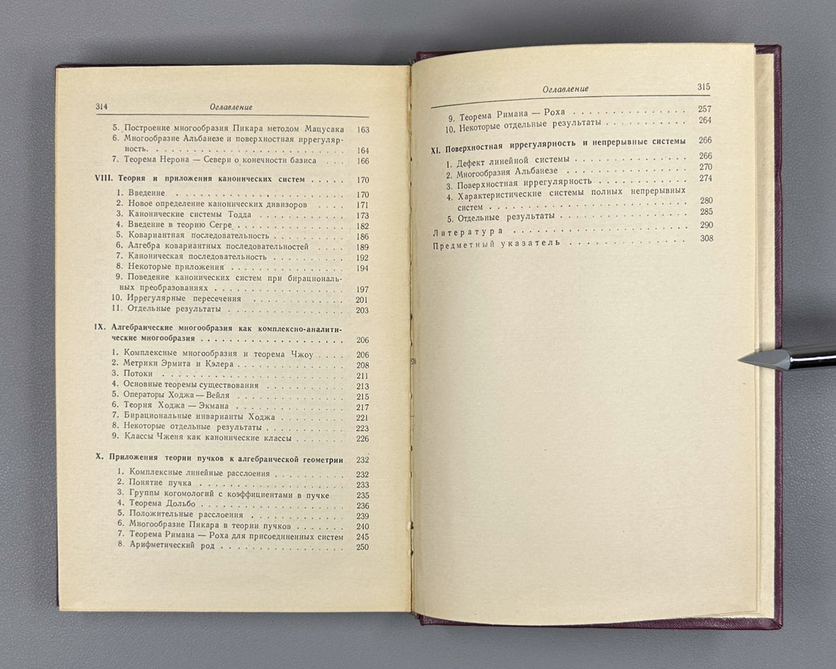 Baldassarri, M. Algebraic Varieties (Algebraicheskie mnogoobraziya) / translated from the English by Yu. I. Manin, 1961. 1st Russian edition.