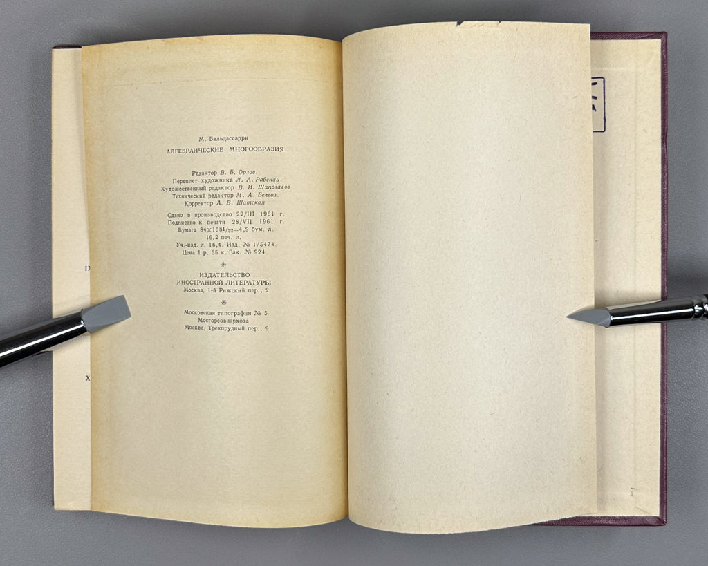 Baldassarri, M. Algebraic Varieties (Algebraicheskie mnogoobraziya) / translated from the English by Yu. I. Manin, 1961. 1st Russian edition.