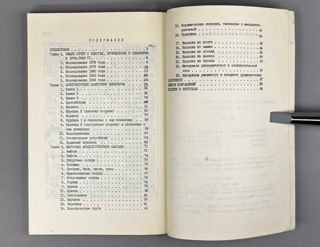 Yu. N. Voronov and O. Kh. Bgazhba. Materials on the Archaeology of Tsebelda (Results of the Tsibilium Investigations of 1978–1982) (Materialy po arkheologii Tsebeldy). 1985. In Russian.