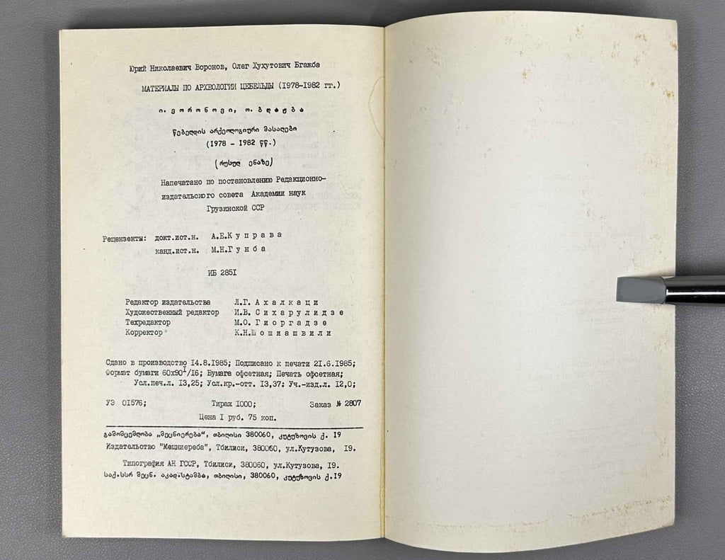 Yu. N. Voronov and O. Kh. Bgazhba. Materials on the Archaeology of Tsebelda (Results of the Tsibilium Investigations of 1978–1982) (Materialy po arkheologii Tsebeldy). 1985. In Russian.