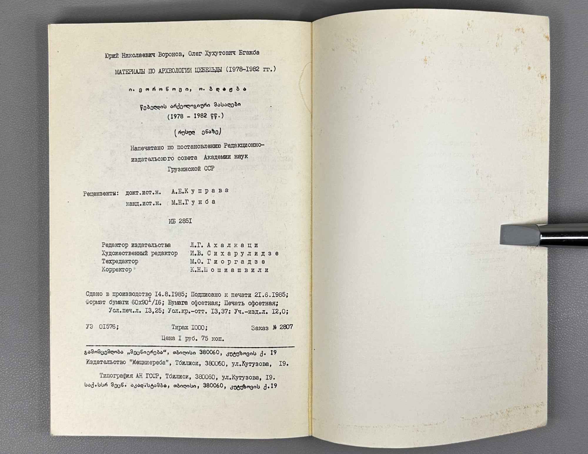 Yu. N. Voronov and O. Kh. Bgazhba. Materials on the Archaeology of Tsebelda (Results of the Tsibilium Investigations of 1978–1982) (Materialy po arkheologii Tsebeldy). 1985. In Russian.
