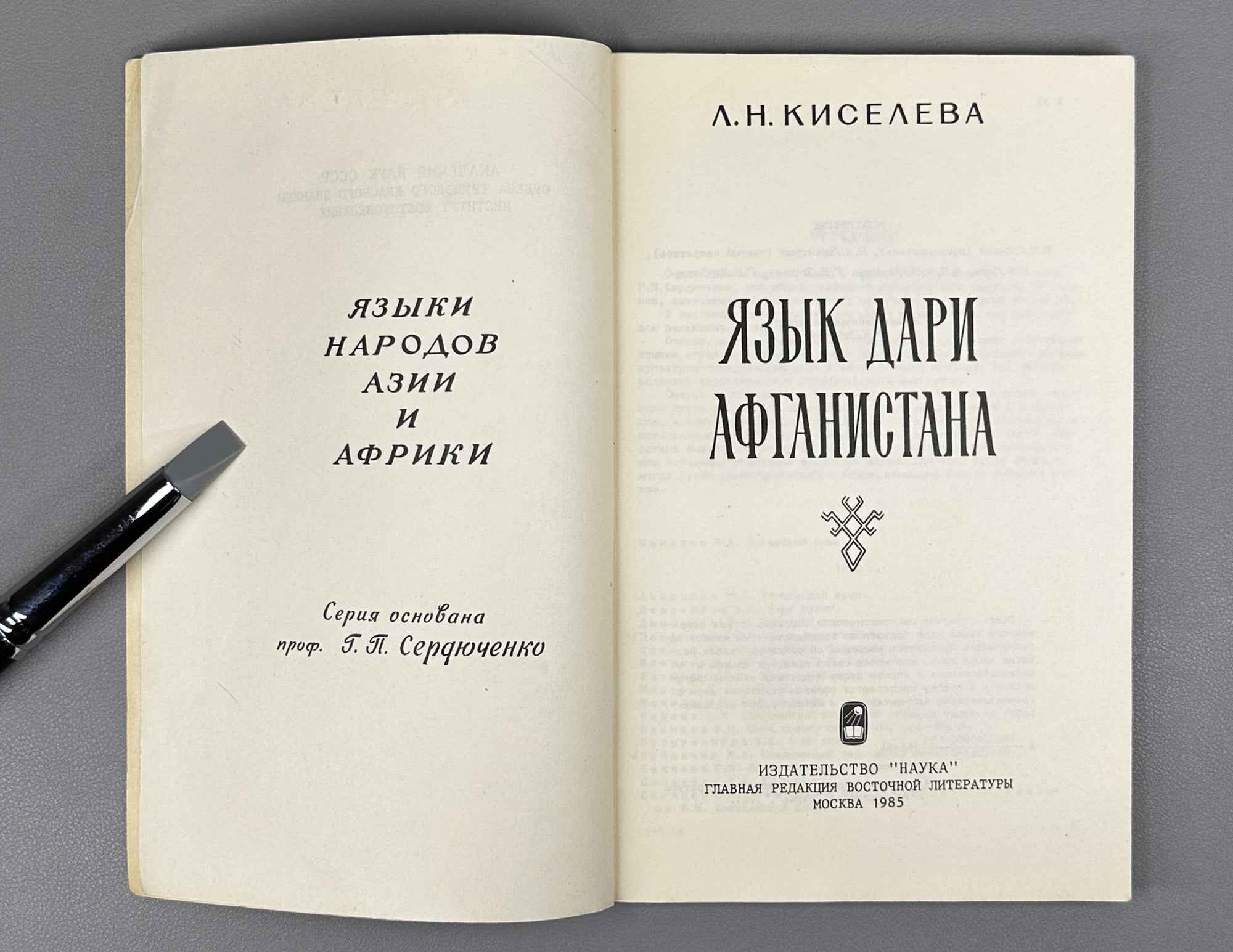 L. N. Kiseleva. The Dari Language of Afghanistan (Yazyk dari Afganistana). Series: Languages of the Peoples of Asia and Africa, 1985. In Russian.