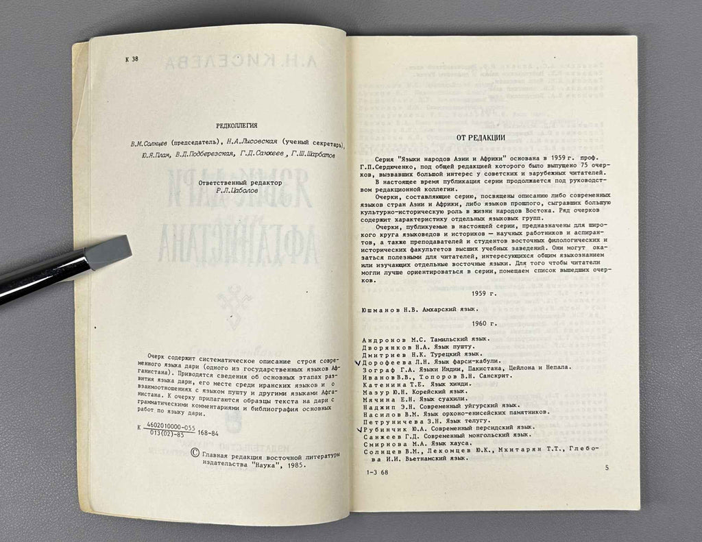 L. N. Kiseleva. The Dari Language of Afghanistan (Yazyk dari Afganistana). Series: Languages of the Peoples of Asia and Africa, 1985. In Russian.