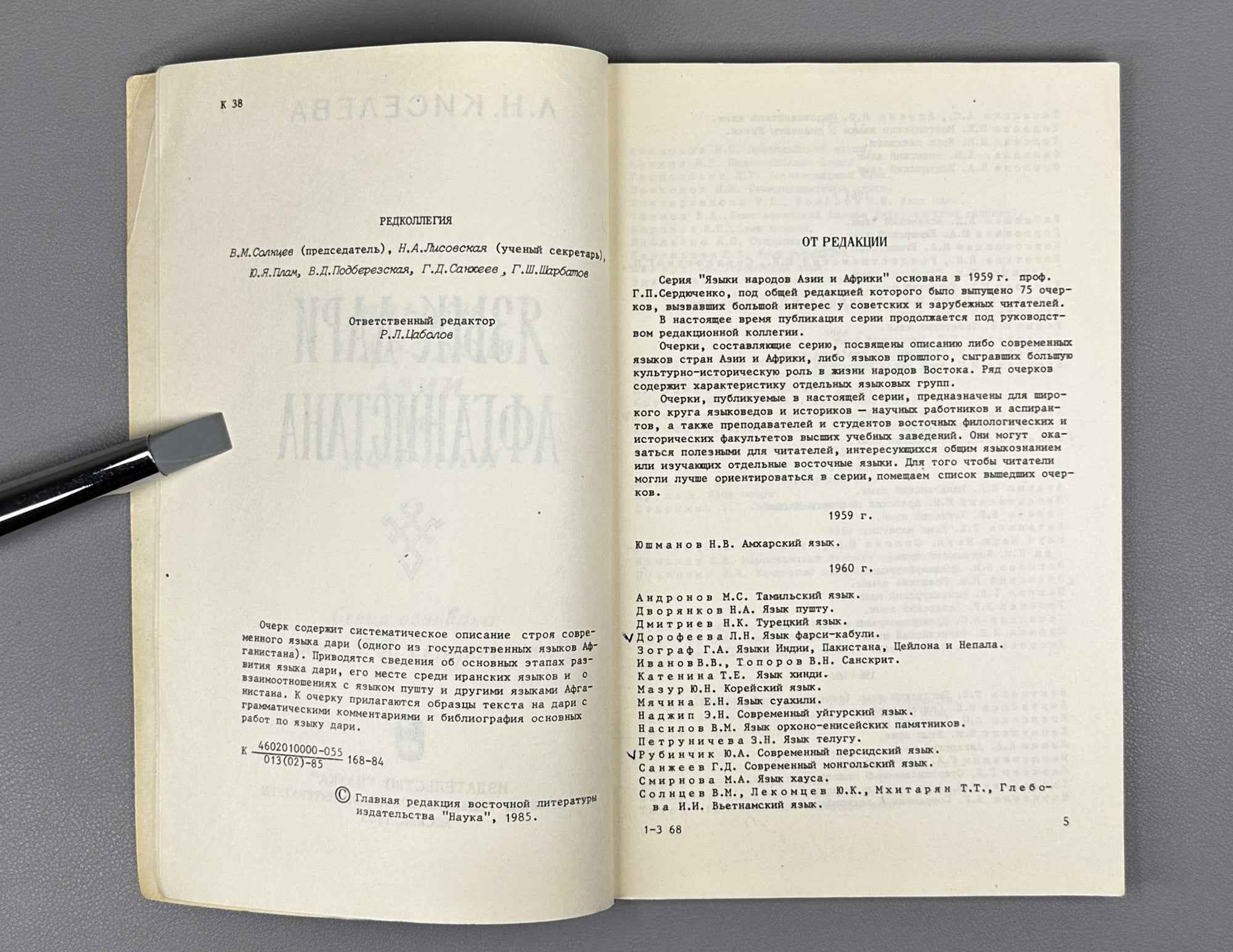 L. N. Kiseleva. The Dari Language of Afghanistan (Yazyk dari Afganistana). Series: Languages of the Peoples of Asia and Africa, 1985. In Russian.