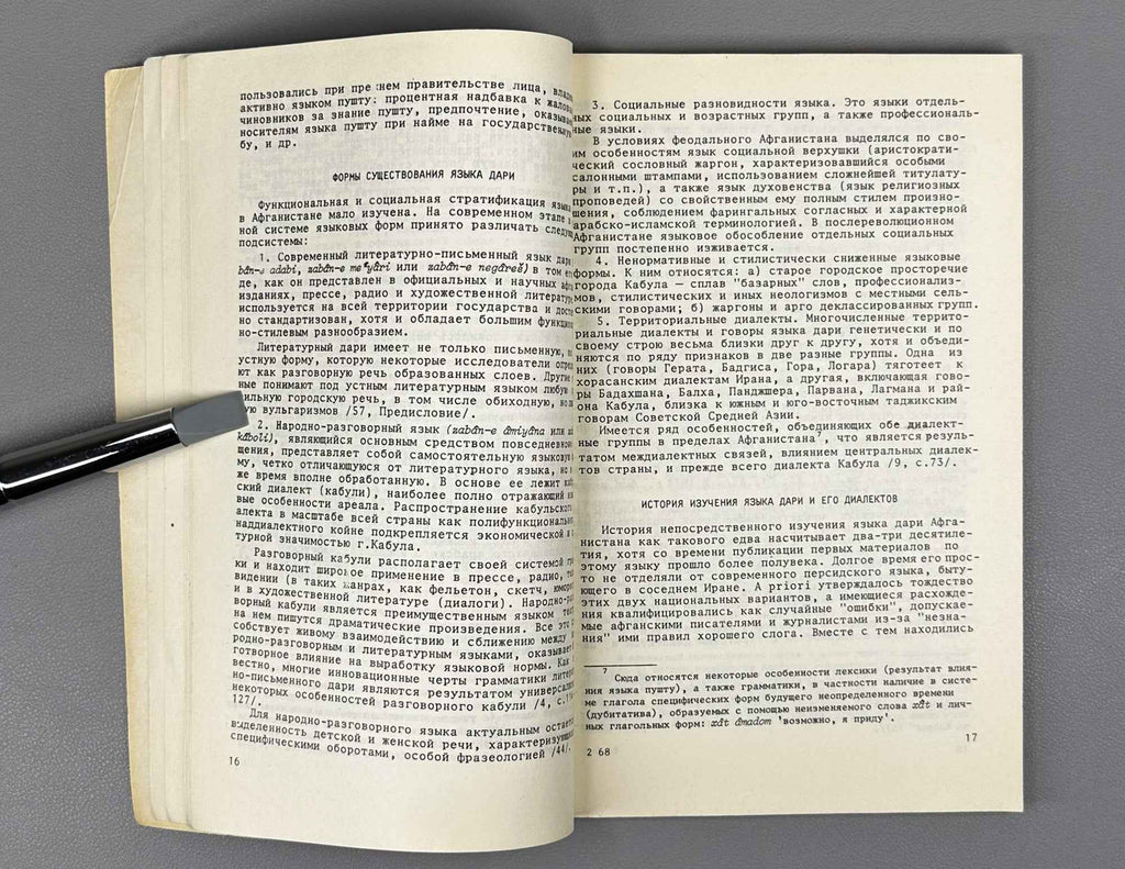 L. N. Kiseleva. The Dari Language of Afghanistan (Yazyk dari Afganistana). Series: Languages of the Peoples of Asia and Africa, 1985. In Russian.