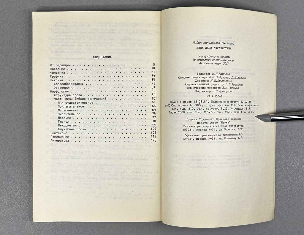 L. N. Kiseleva. The Dari Language of Afghanistan (Yazyk dari Afganistana). Series: Languages of the Peoples of Asia and Africa, 1985. In Russian.