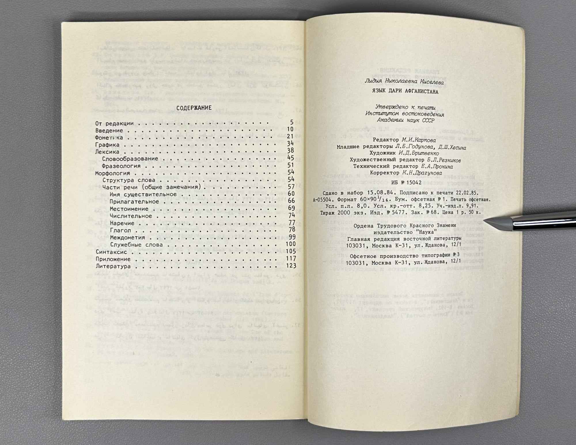 L. N. Kiseleva. The Dari Language of Afghanistan (Yazyk dari Afganistana). Series: Languages of the Peoples of Asia and Africa, 1985. In Russian.
