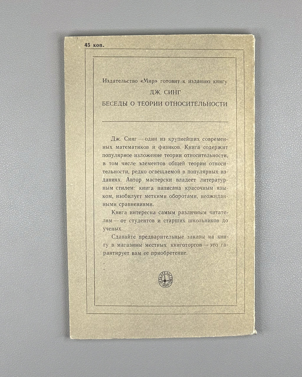 Brillouin, Léon. Relativity Reexamined (Novyy vzglyad na teoriyu otnositelnosti). 1972. In Russian.