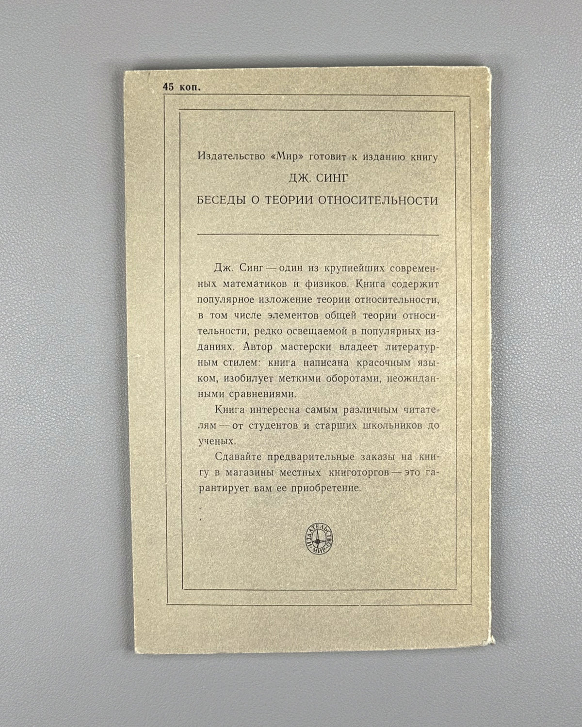 Brillouin, Léon. Relativity Reexamined (Novyy vzglyad na teoriyu otnositelnosti). 1972. In Russian.