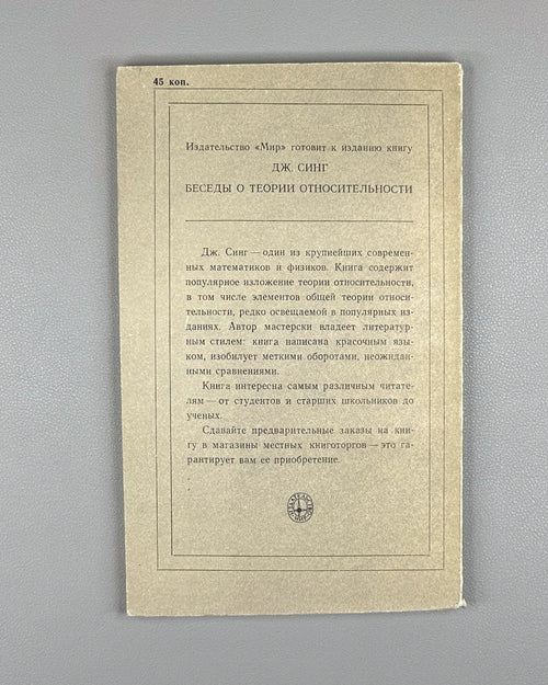Brillouin, Léon. Relativity Reexamined (Novyy vzglyad na teoriyu otnositelnosti). 1972. In Russian.