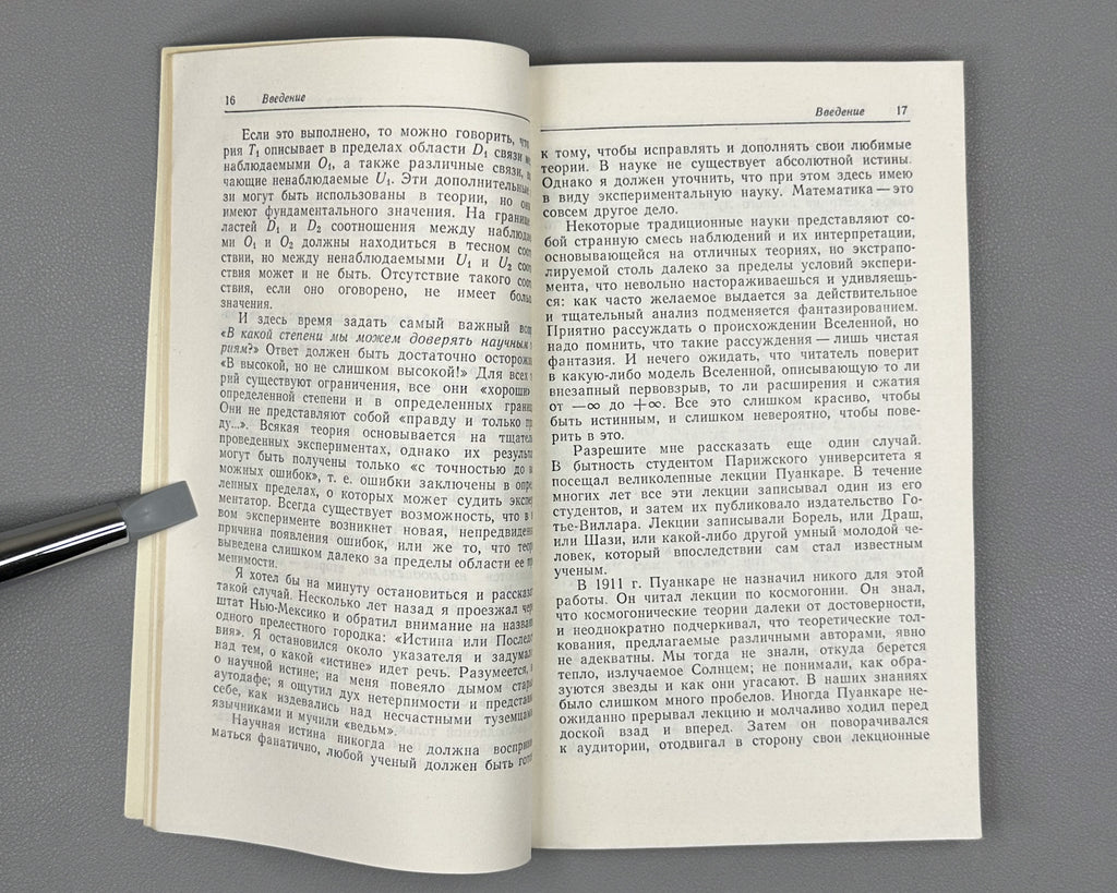 Brillouin, Léon. Relativity Reexamined (Novyy vzglyad na teoriyu otnositelnosti). 1972. In Russian.