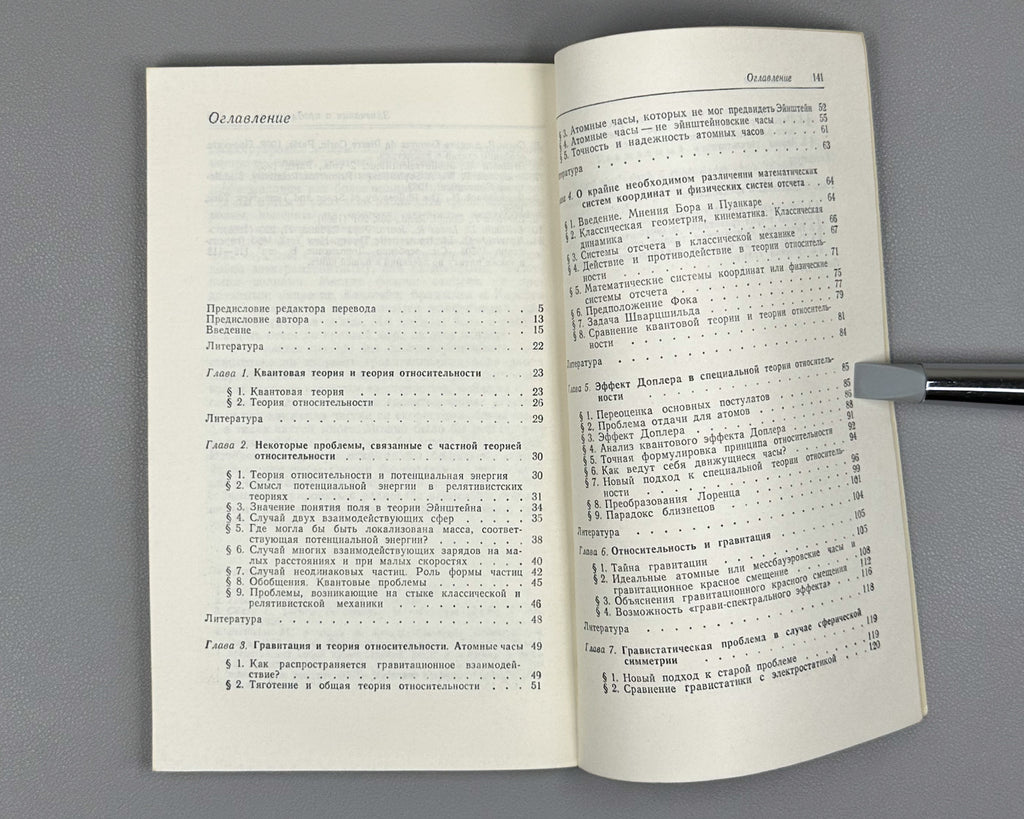 Brillouin, Léon. Relativity Reexamined (Novyy vzglyad na teoriyu otnositelnosti). 1972. In Russian.