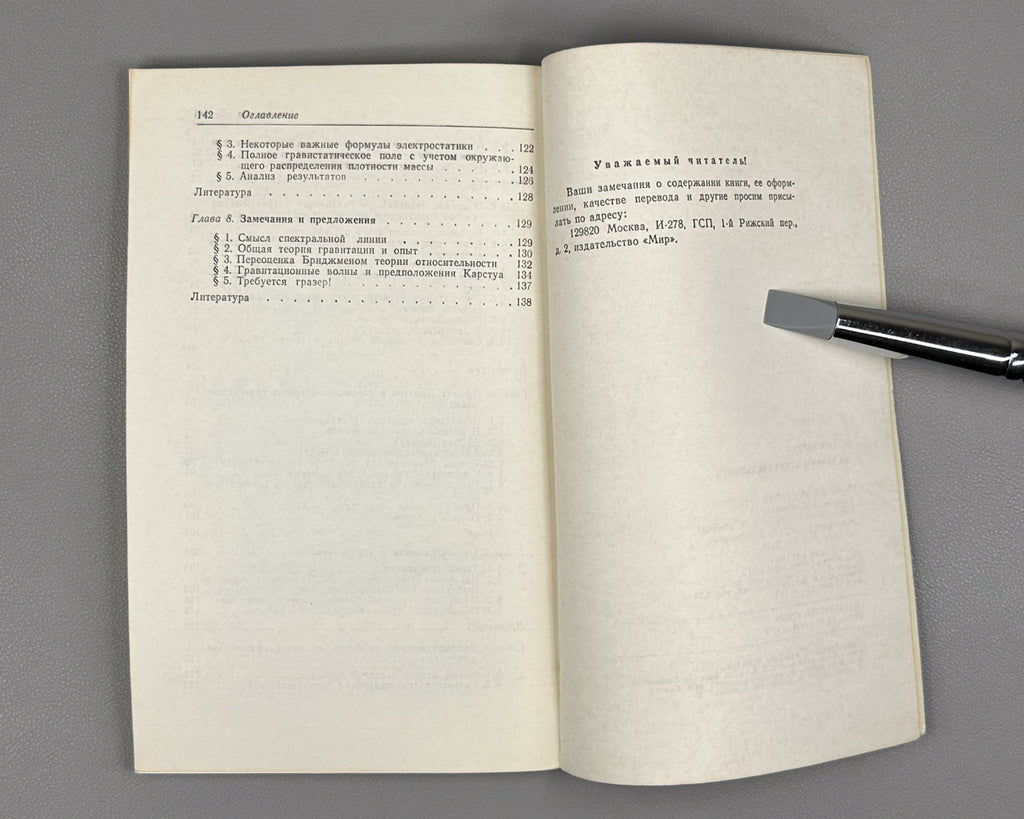 Brillouin, Léon. Relativity Reexamined (Novyy vzglyad na teoriyu otnositelnosti). 1972. In Russian.