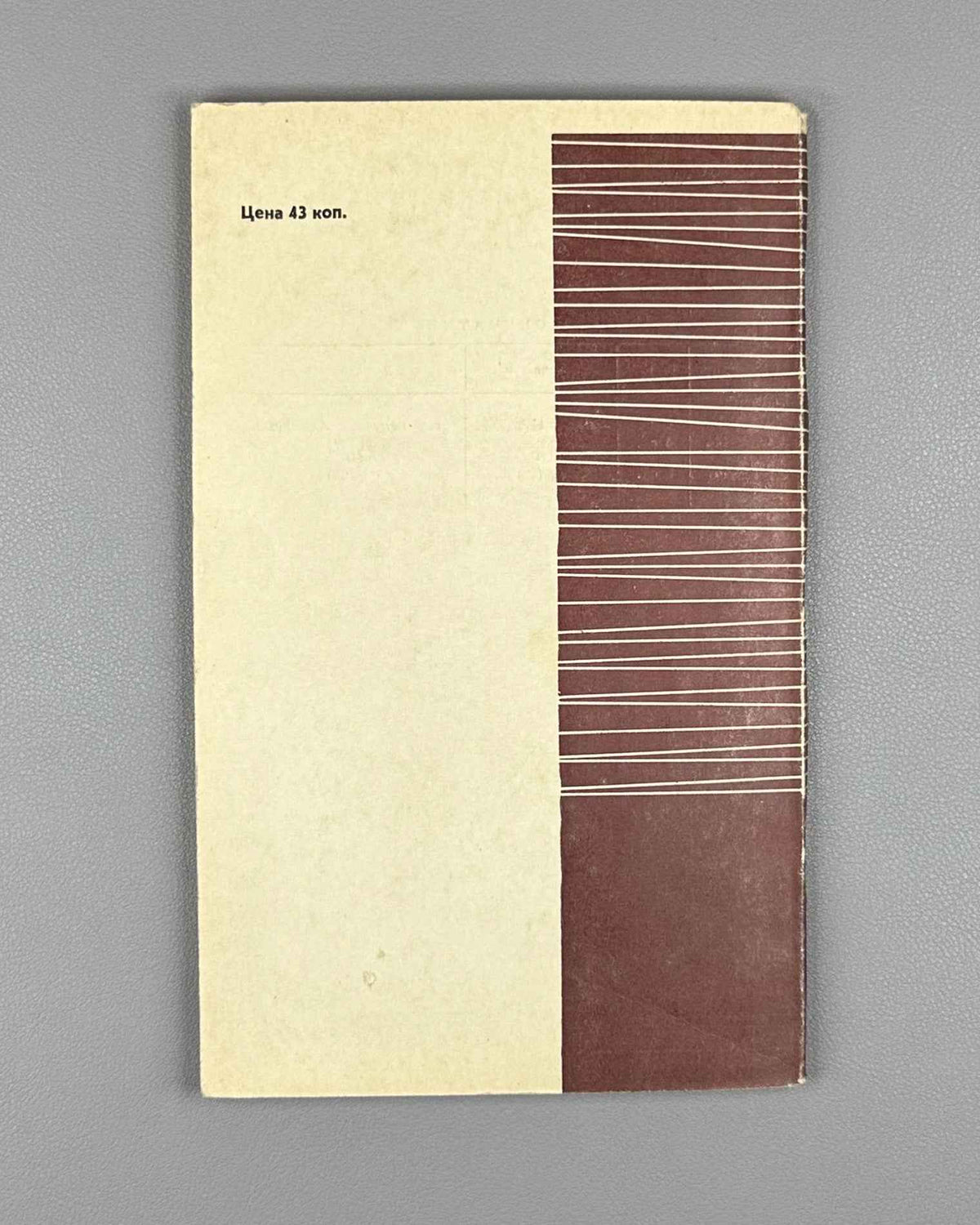 Skornyakov, L. Elements of the Theory of Lattices (Elementy teorii struktur). First edition, 1970. In Russian.