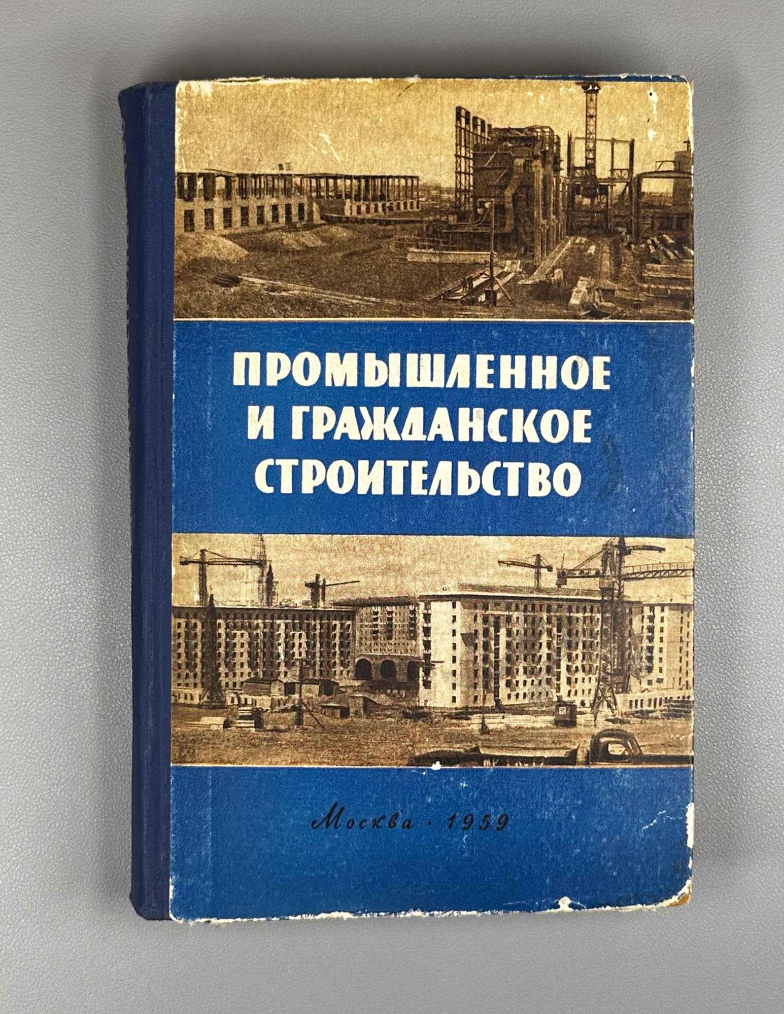 Industrial and Civil Construction (Promyshlennoe i grazhdanskoe stroitelstvo). 1959. In Russian.