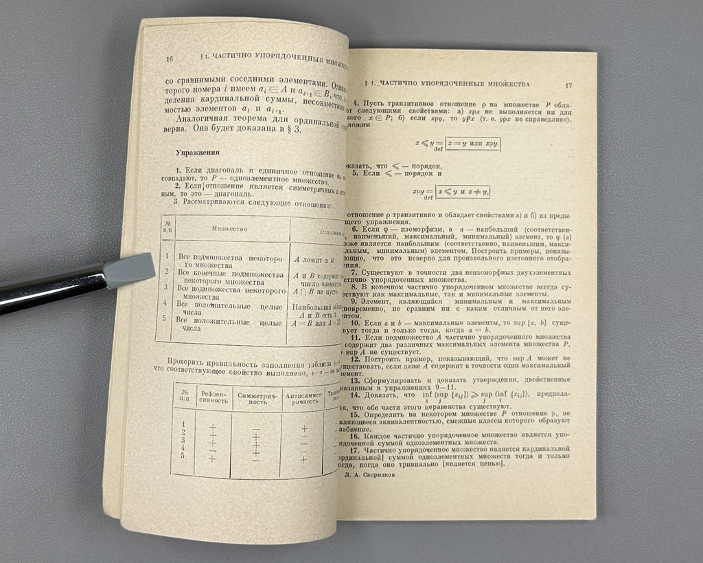 Skornyakov, L. Elements of the Theory of Lattices (Elementy teorii struktur). First edition, 1970. In Russian.