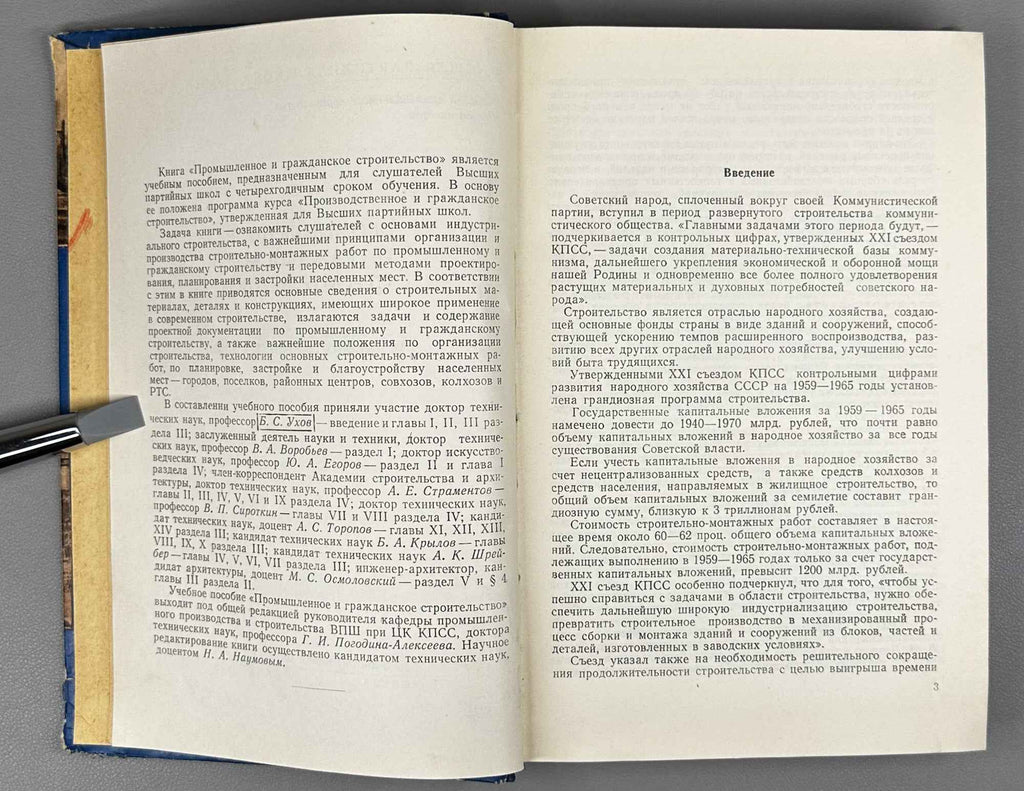 Industrial and Civil Construction (Promyshlennoe i grazhdanskoe stroitelstvo). 1959. In Russian.