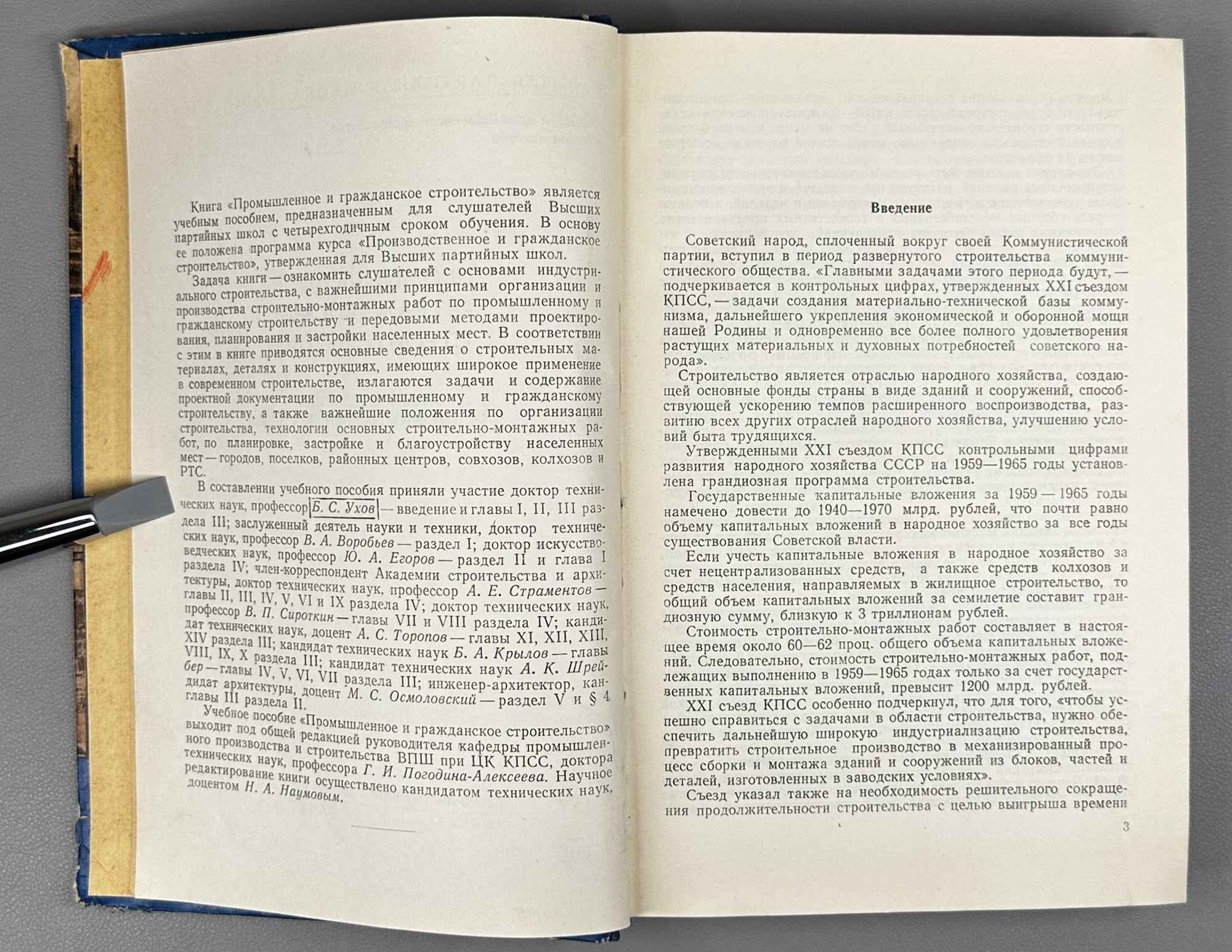 Industrial and Civil Construction (Promyshlennoe i grazhdanskoe stroitelstvo). 1959. In Russian.