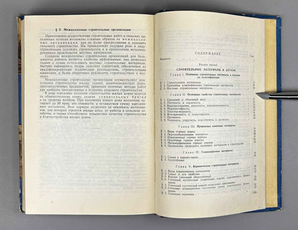 Industrial and Civil Construction (Promyshlennoe i grazhdanskoe stroitelstvo). 1959. In Russian.