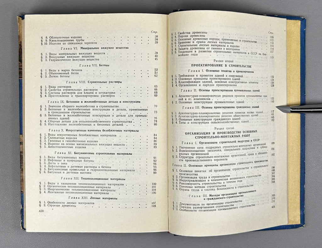 Industrial and Civil Construction (Promyshlennoe i grazhdanskoe stroitelstvo). 1959. In Russian.