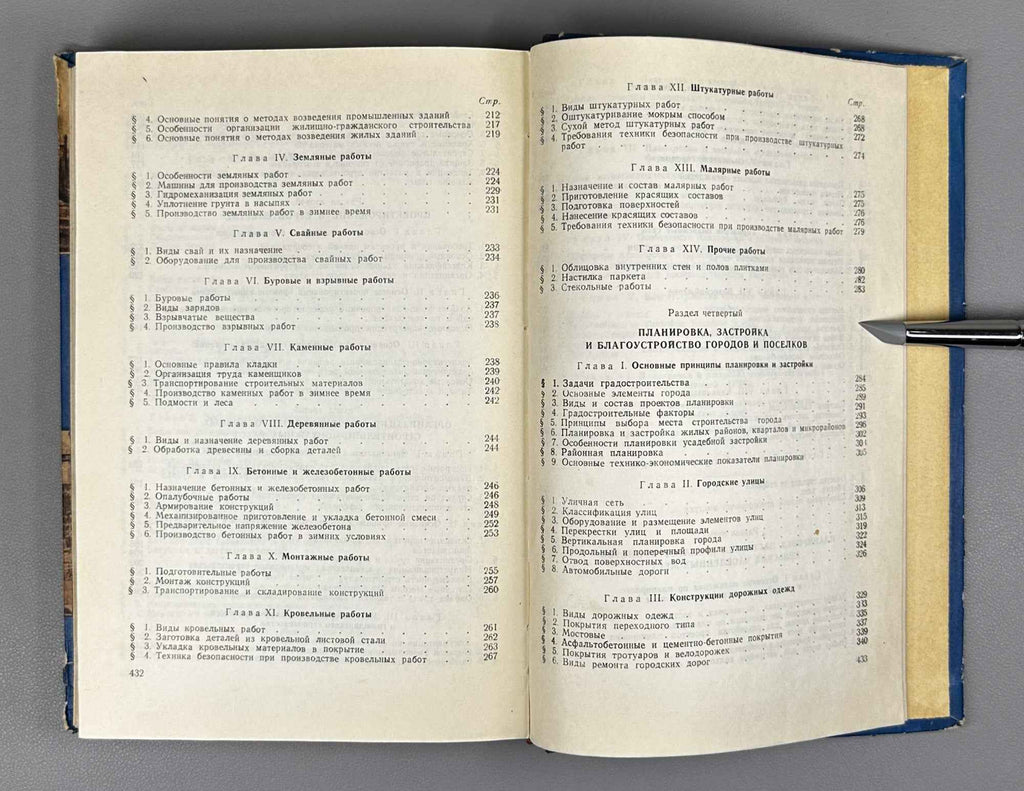 Industrial and Civil Construction (Promyshlennoe i grazhdanskoe stroitelstvo). 1959. In Russian.
