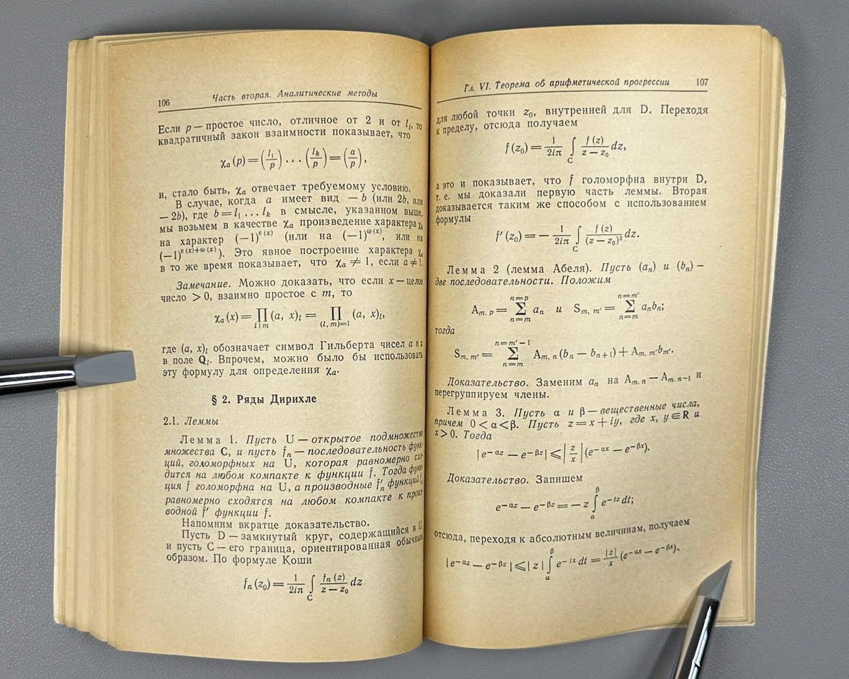 Serre, Jean-Pierre. A Course in Arithmetic (Kurs arifmetiki). 1972. First Russian edition.
