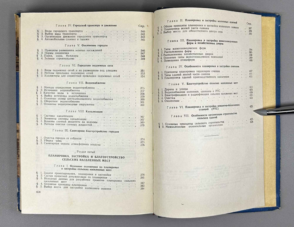 Industrial and Civil Construction (Promyshlennoe i grazhdanskoe stroitelstvo). 1959. In Russian.
