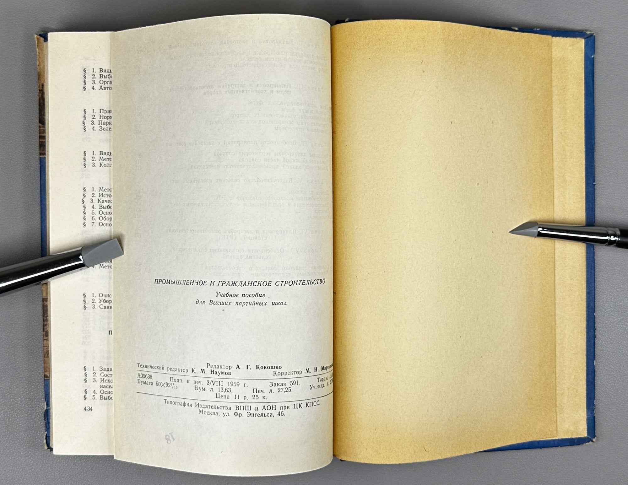 Industrial and Civil Construction (Promyshlennoe i grazhdanskoe stroitelstvo). 1959. In Russian.