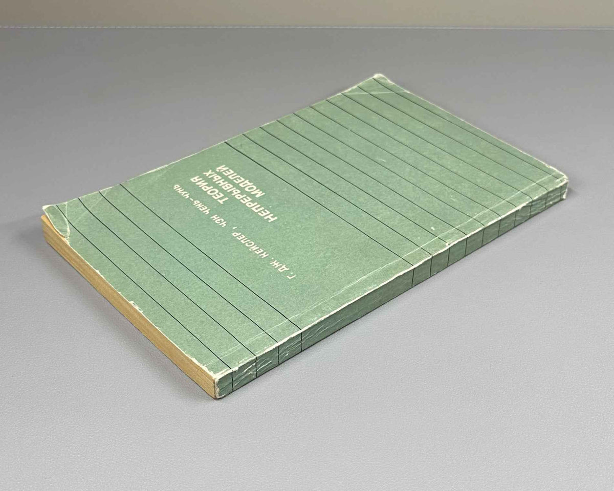 Chang, Chen Chung, and H. Jerome Keisler. Continuous Model Theory (Teoriya nepreryvnykh modeley). 1971. In Russian.