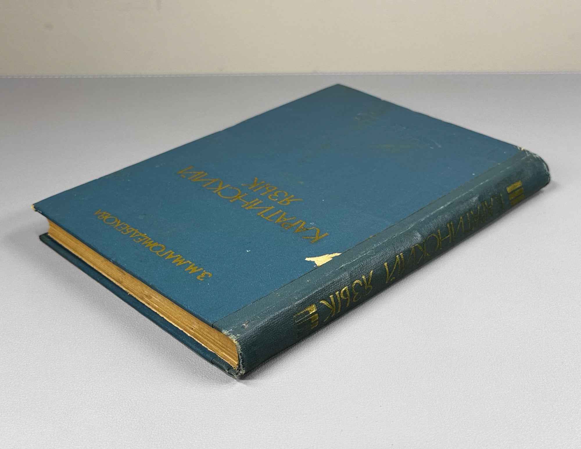 [Signed] Z. M. Magomedbekova. The Karata Language: Grammatical Analysis, Texts, Dictionary (Karatinskii yazyk: Grammaticheskii analiz, teksty, slovar). 1971. In Russian (with Karata-language texts and lexicon).