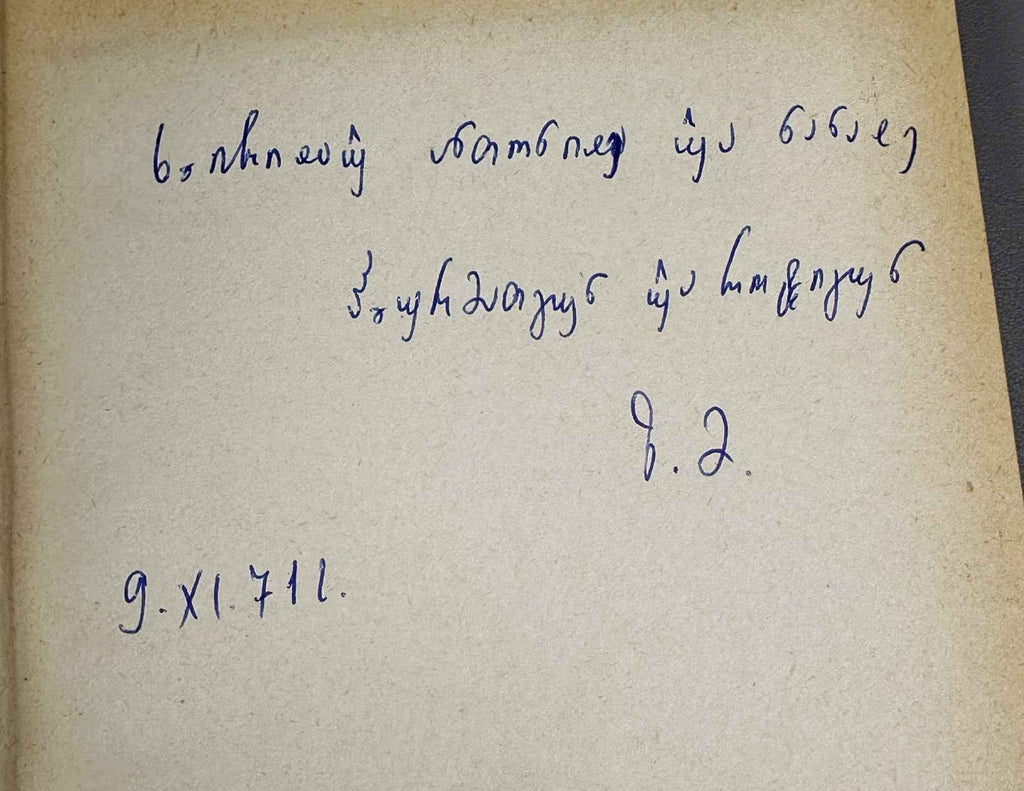 [Signed] Z. M. Magomedbekova. The Karata Language: Grammatical Analysis, Texts, Dictionary (Karatinskii yazyk: Grammaticheskii analiz, teksty, slovar). 1971. In Russian (with Karata-language texts and lexicon).