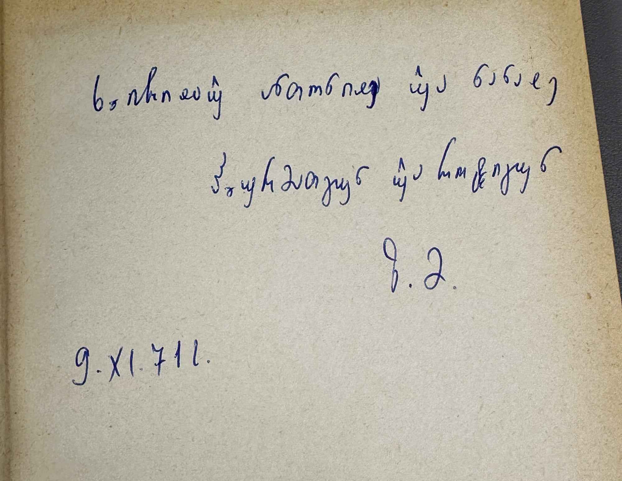 [Signed] Z. M. Magomedbekova. The Karata Language: Grammatical Analysis, Texts, Dictionary (Karatinskii yazyk: Grammaticheskii analiz, teksty, slovar). 1971. In Russian (with Karata-language texts and lexicon).