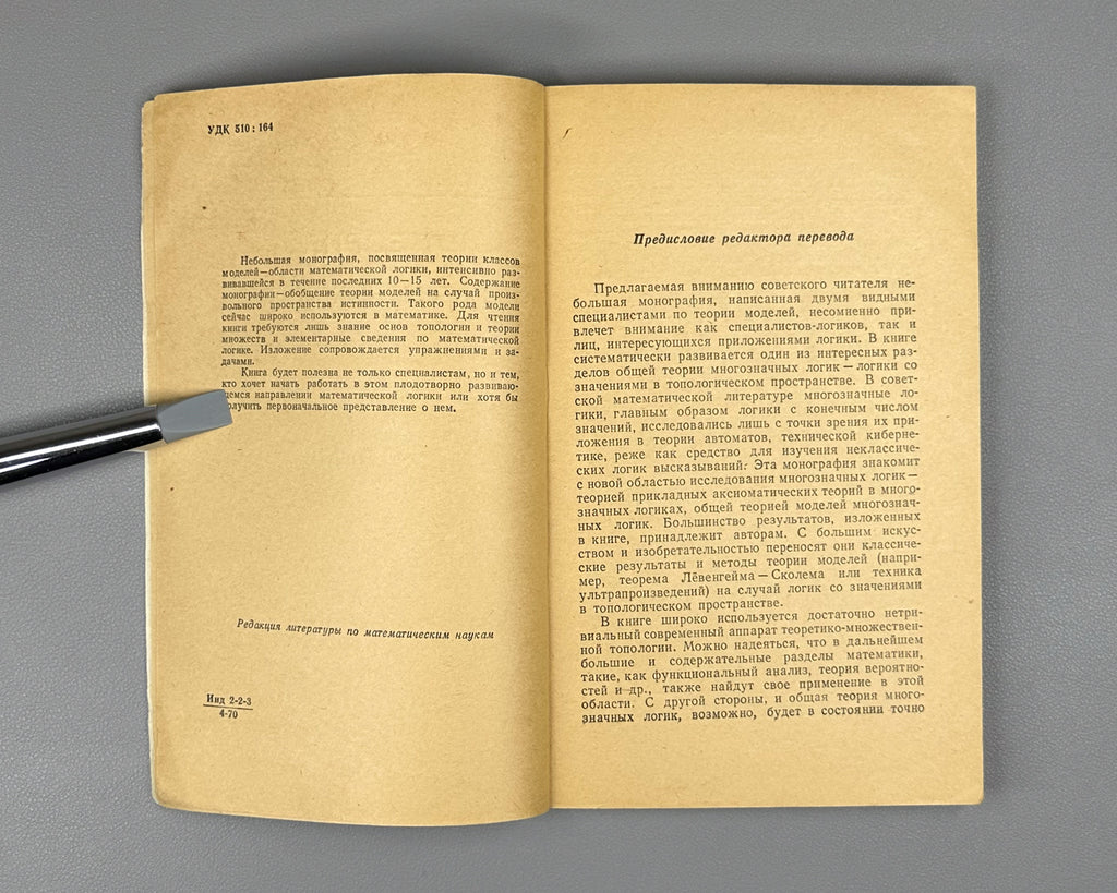 Chang, Chen Chung, and H. Jerome Keisler. Continuous Model Theory (Teoriya nepreryvnykh modeley). 1971. In Russian.