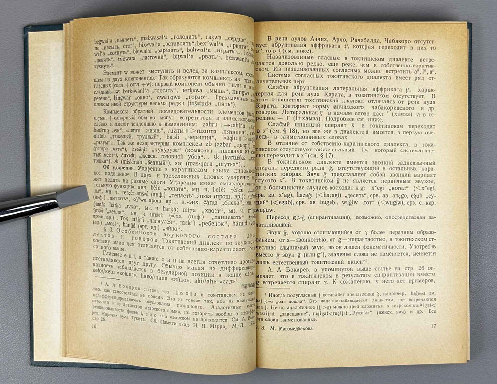 [Signed] Z. M. Magomedbekova. The Karata Language: Grammatical Analysis, Texts, Dictionary (Karatinskii yazyk: Grammaticheskii analiz, teksty, slovar). 1971. In Russian (with Karata-language texts and lexicon).