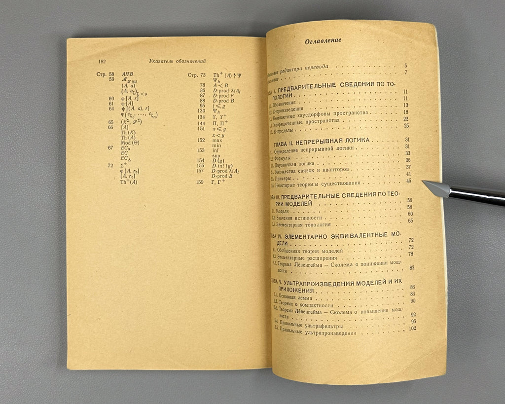 Chang, Chen Chung, and H. Jerome Keisler. Continuous Model Theory (Teoriya nepreryvnykh modeley). 1971. In Russian.