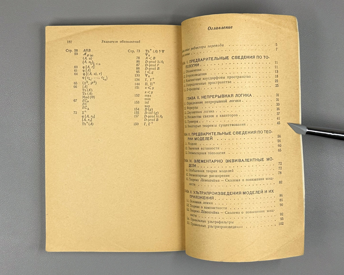 Chang, Chen Chung, and H. Jerome Keisler. Continuous Model Theory (Teoriya nepreryvnykh modeley). 1971. In Russian.