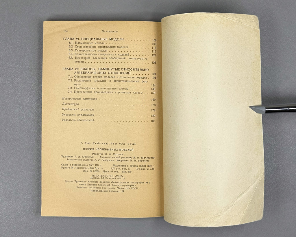 Chang, Chen Chung, and H. Jerome Keisler. Continuous Model Theory (Teoriya nepreryvnykh modeley). 1971. In Russian.