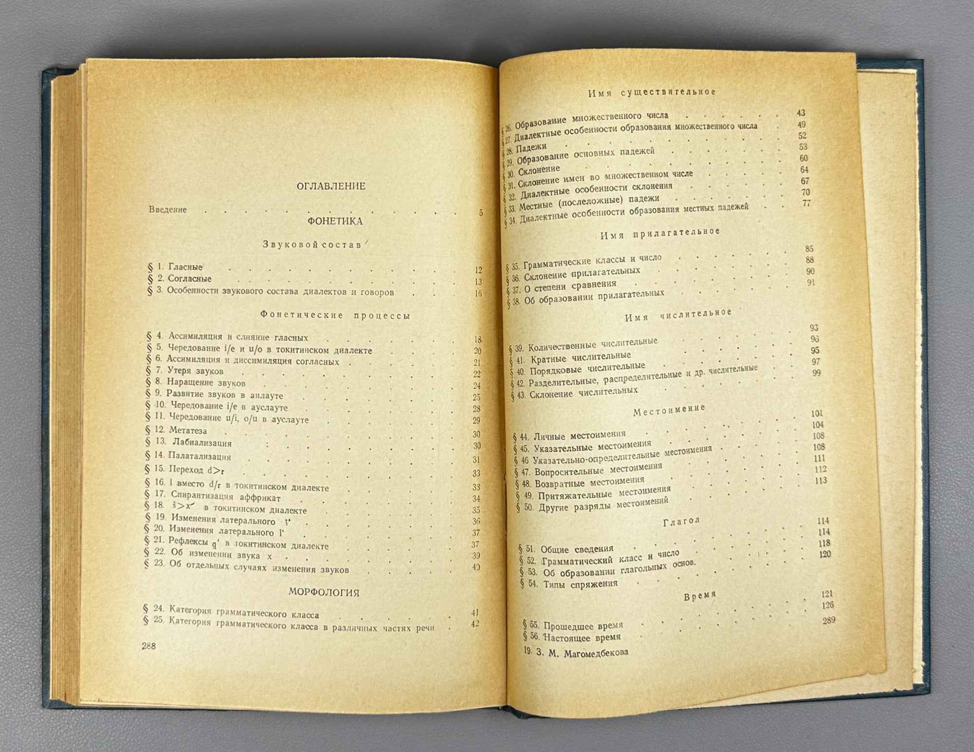 [Signed] Z. M. Magomedbekova. The Karata Language: Grammatical Analysis, Texts, Dictionary (Karatinskii yazyk: Grammaticheskii analiz, teksty, slovar). 1971. In Russian (with Karata-language texts and lexicon).