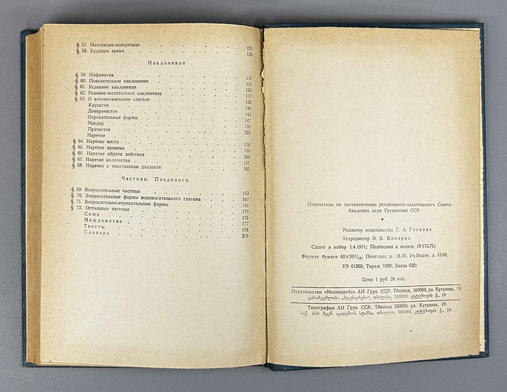 [Signed] Z. M. Magomedbekova. The Karata Language: Grammatical Analysis, Texts, Dictionary (Karatinskii yazyk: Grammaticheskii analiz, teksty, slovar). 1971. In Russian (with Karata-language texts and lexicon).