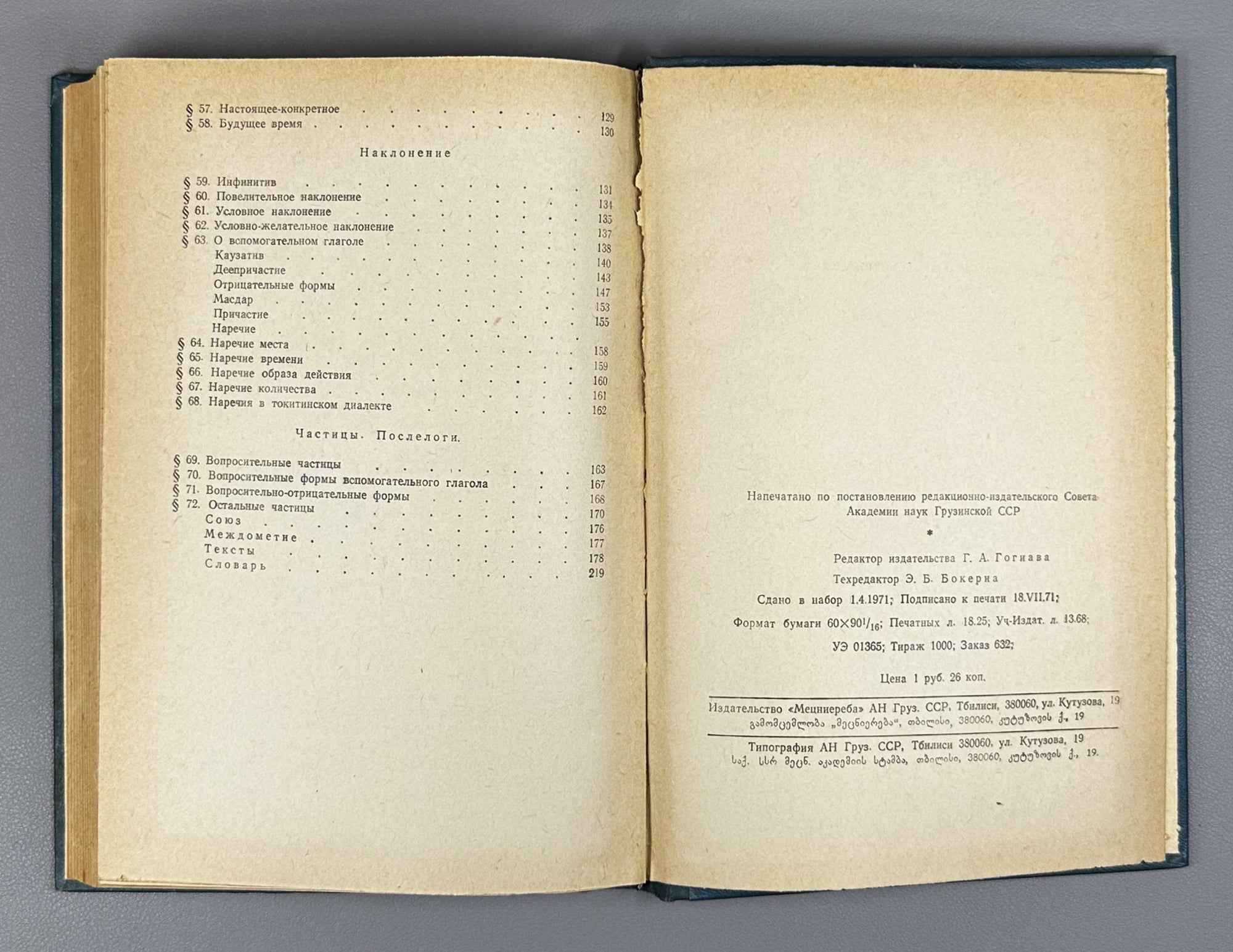 [Signed] Z. M. Magomedbekova. The Karata Language: Grammatical Analysis, Texts, Dictionary (Karatinskii yazyk: Grammaticheskii analiz, teksty, slovar). 1971. In Russian (with Karata-language texts and lexicon).