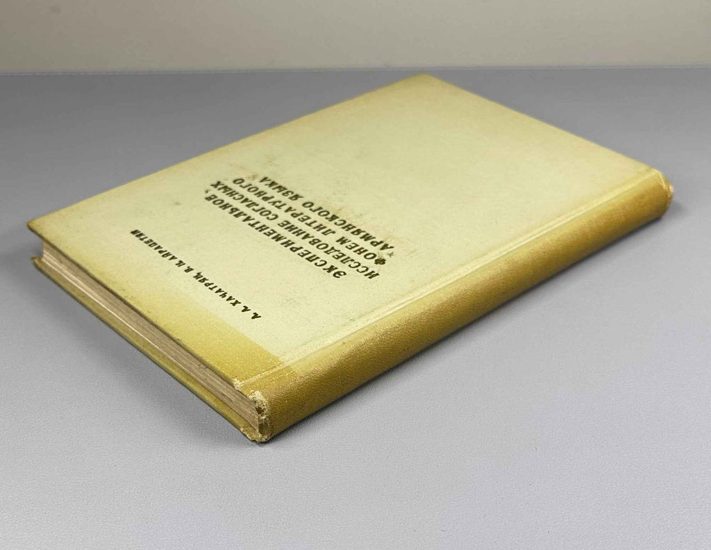 A. A. Khachatryan and V. N. Ayrapetyan. An Experimental Study of the Consonant Phonemes of Literary Armenian (Eksperimentalnoe issledovanie soglasnykh fonem literaturnogo armyanskogo yazyka). 1971. In Russian.