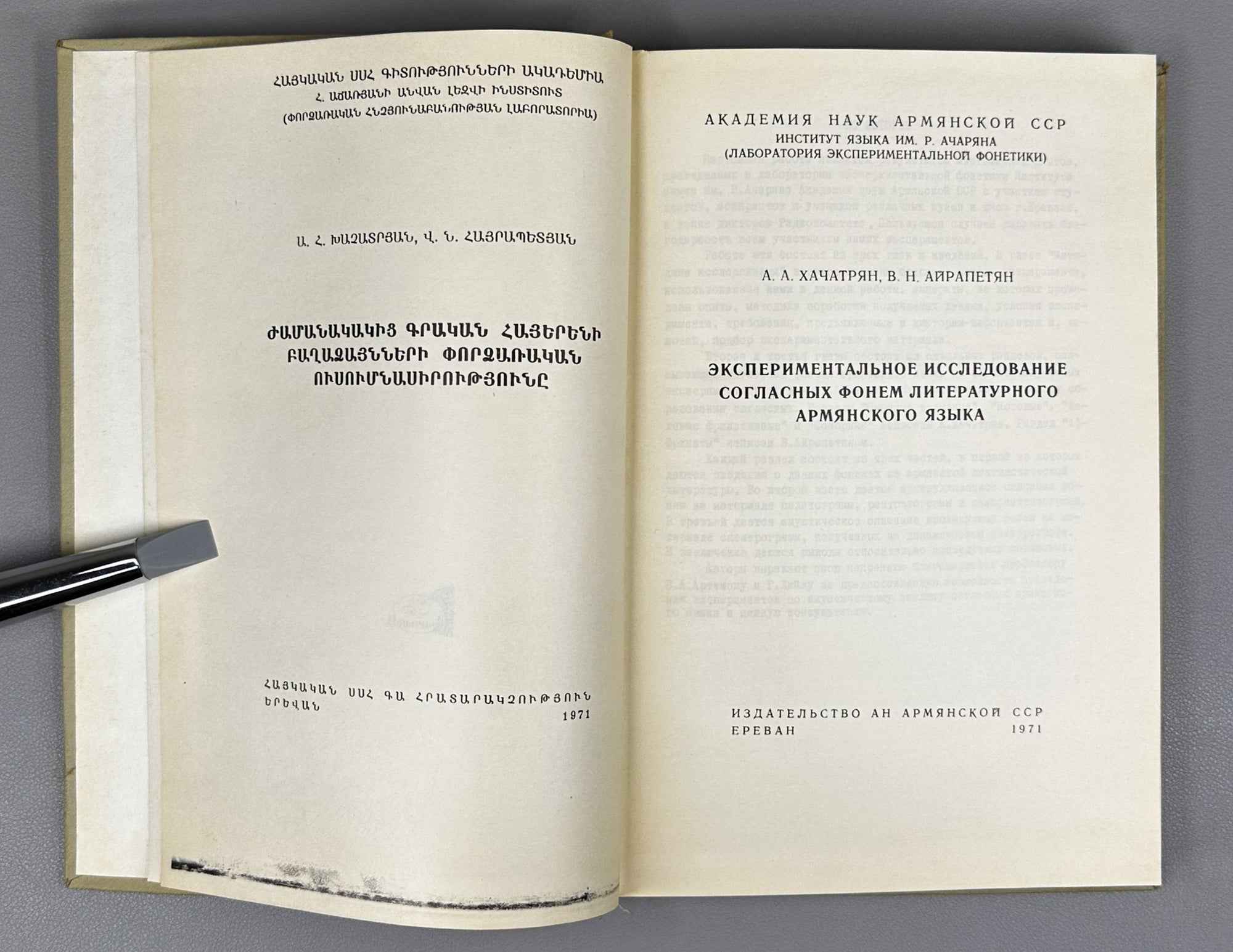 A. A. Khachatryan and V. N. Ayrapetyan. An Experimental Study of the Consonant Phonemes of Literary Armenian (Eksperimentalnoe issledovanie soglasnykh fonem literaturnogo armyanskogo yazyka). 1971. In Russian.