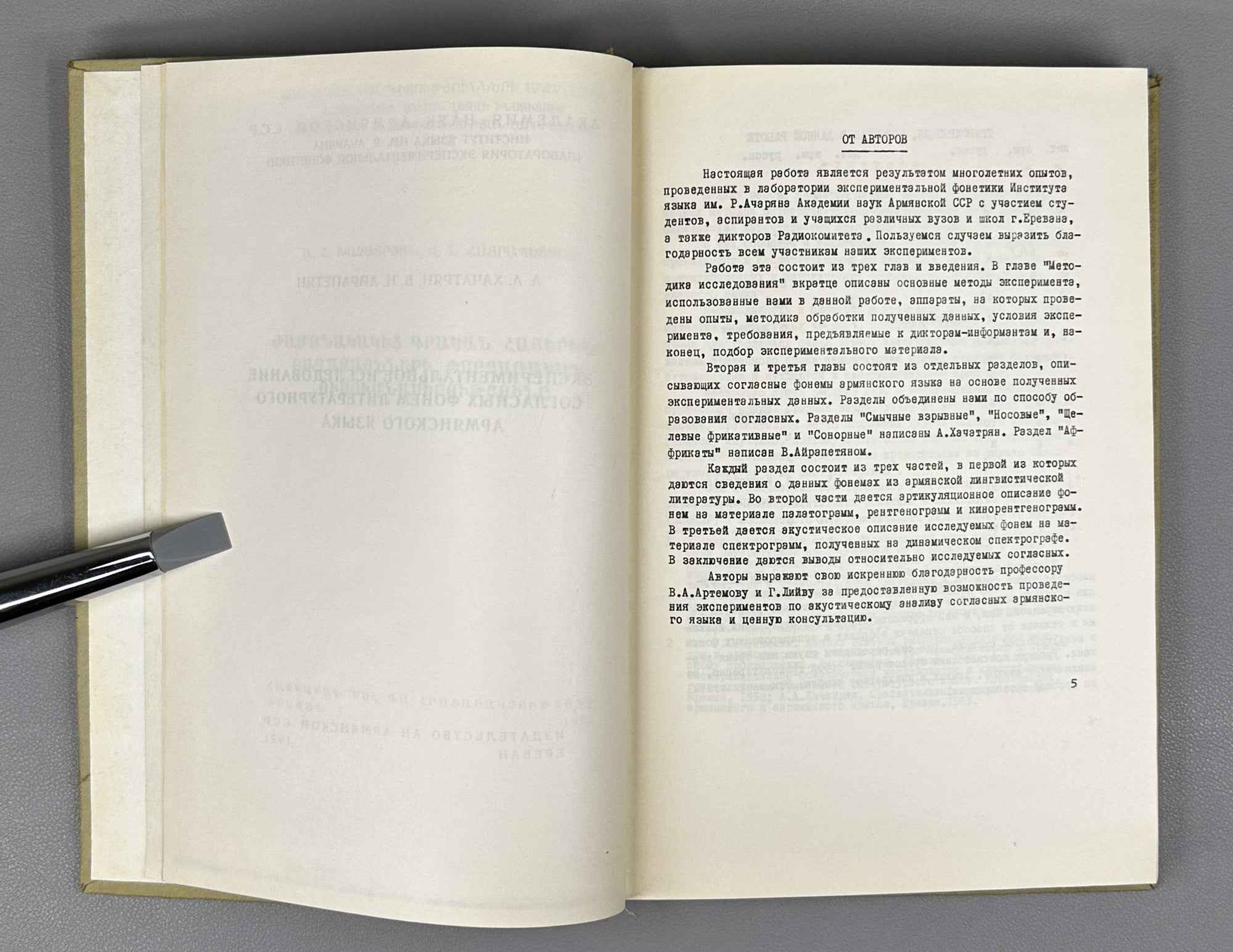 A. A. Khachatryan and V. N. Ayrapetyan. An Experimental Study of the Consonant Phonemes of Literary Armenian (Eksperimentalnoe issledovanie soglasnykh fonem literaturnogo armyanskogo yazyka). 1971. In Russian.