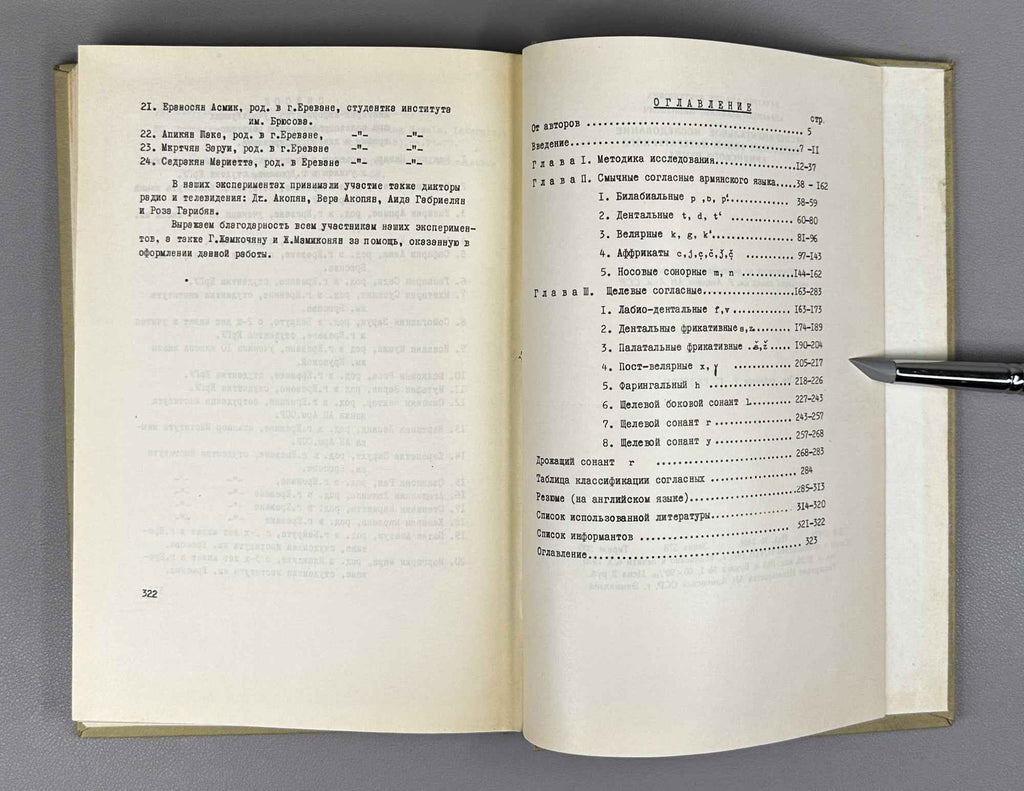 A. A. Khachatryan and V. N. Ayrapetyan. An Experimental Study of the Consonant Phonemes of Literary Armenian (Eksperimentalnoe issledovanie soglasnykh fonem literaturnogo armyanskogo yazyka). 1971. In Russian.