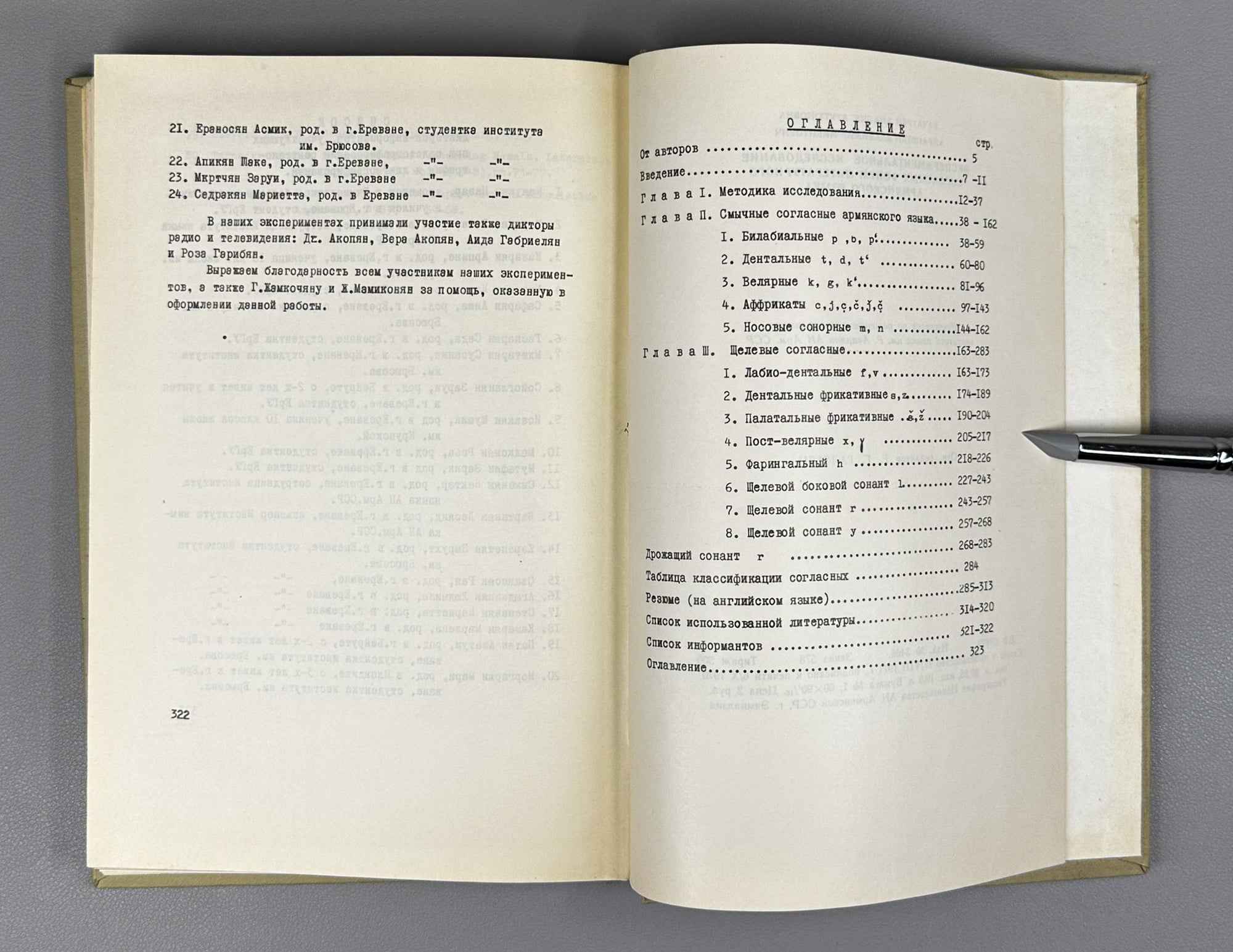 A. A. Khachatryan and V. N. Ayrapetyan. An Experimental Study of the Consonant Phonemes of Literary Armenian (Eksperimentalnoe issledovanie soglasnykh fonem literaturnogo armyanskogo yazyka). 1971. In Russian.